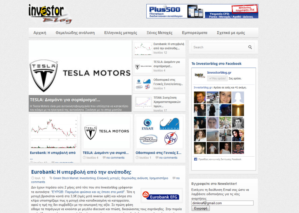 Η νέα σελίδα του Investorblog.gr